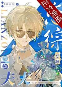 影帝老婆又在恋综钓我 作者千桃万鹿