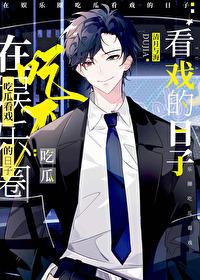 娱乐圈吃瓜知乎