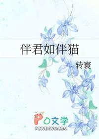 伴君如伴猫txt