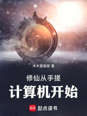 修仙从养生开始