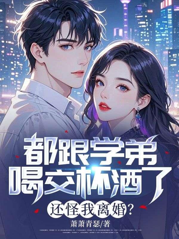 和学弟谈恋爱什么感觉