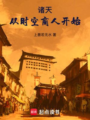 诸天时空行123读书网