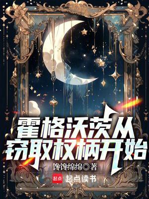 从霍格沃兹5ilrc