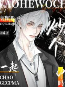 要和我一起吗英文翻译