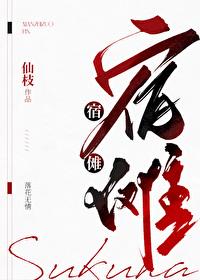 宿傩是我亡夫笔趣阁