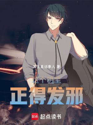 这个明星有点儿帅