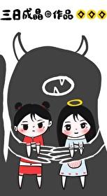 请为我尖叫!作者三日成晶笔趣阁