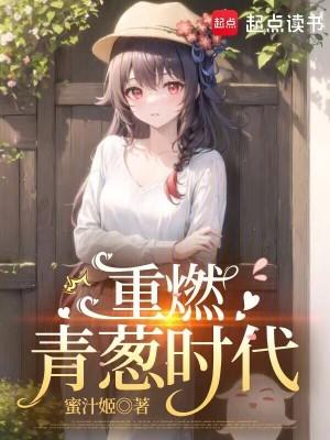 重生从拒绝青梅开始