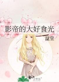大影帝女主