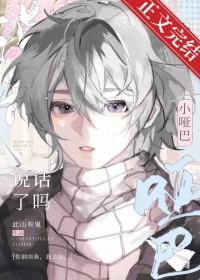 同桌今天说话了吗免费阅读