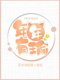 年年有瑜 受洁吗