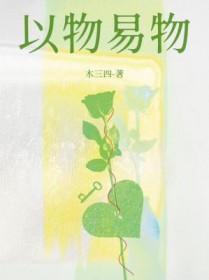 p5r吉祥寺以物易物