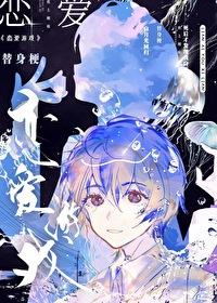 穿成大佬们早死的白月光