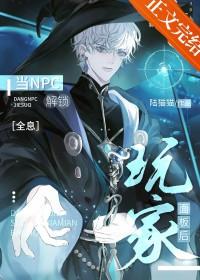 NPC解锁玩家面板后[全息