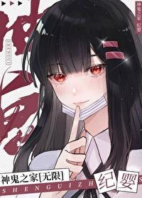 神鬼之家TXT全本