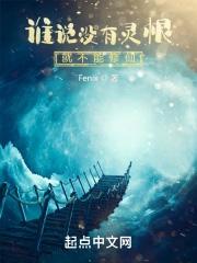 没有灵根真的不能修炼吗