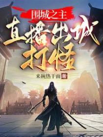 围城之围体现在哪里