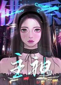 主神很佛系[高燃