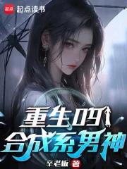 重生09合成系男神精校版
