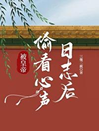 被皇上看中怎么办漫画