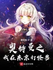 我在奥特曼世界打酱油