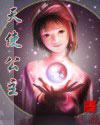 天使公主与恶魔公主