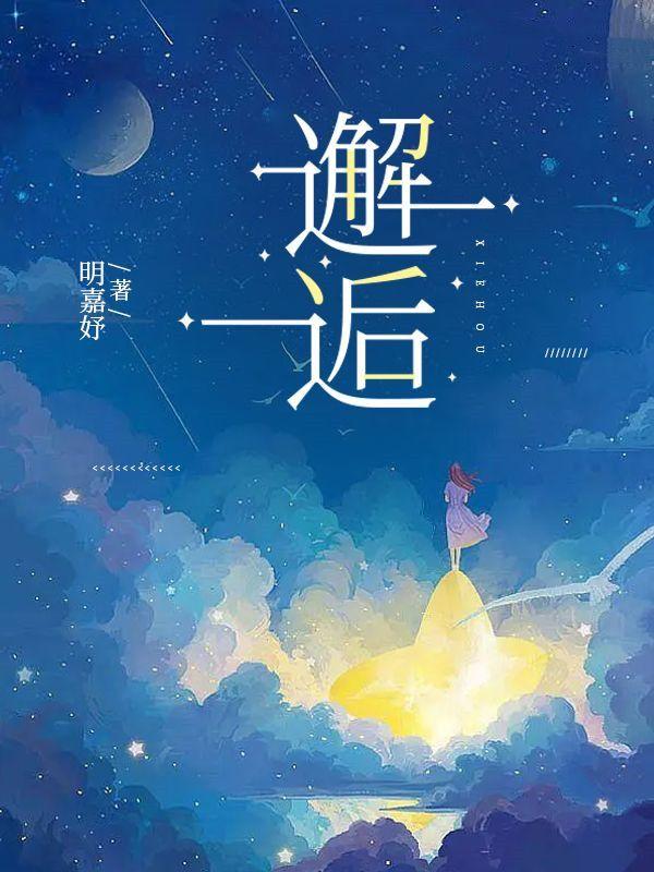 邂逅的意思解释