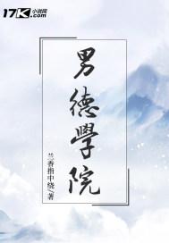 男德学院游戏破解版