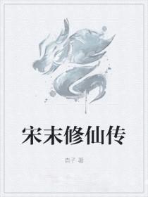 宋末推荐