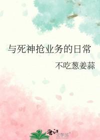 与死神抢时间卧病榻攀高峰阅读