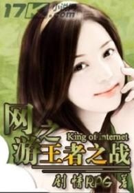 网游之王者再战笔趣阁