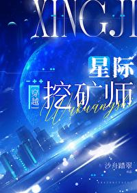 星际第一风水师晋江