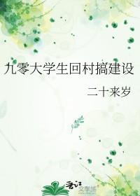 重回九零之大学生