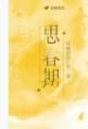 思春期游戏