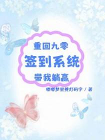 重回九零free