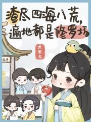 遍地都是修罗场免费