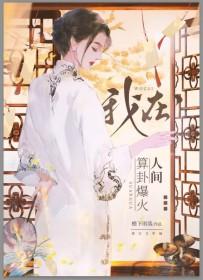 玄学中医直播算命