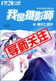 自述我是一名摄影师