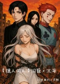 囚笼zero