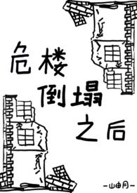 危楼倒塌视频