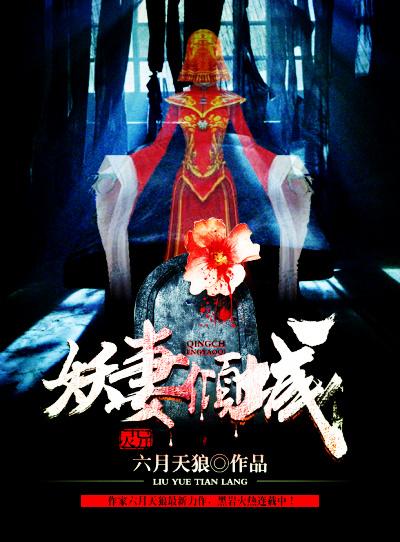 妖妻倾城全集