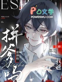 邪神是女孩