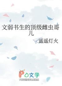 文弱书生的动物是什么生肖