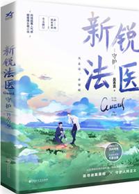 鉴罪者2全文阅读