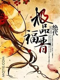 福晋系列