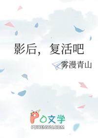 复活吧gl