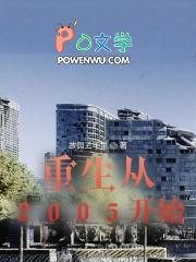 重生从2005开始女主有几个
