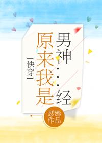原来我才是男主
