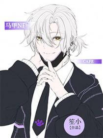综漫马甲男主