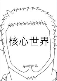 核心17